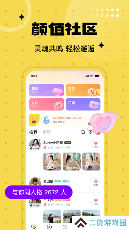 聊爱圈同城陌约官方版下载