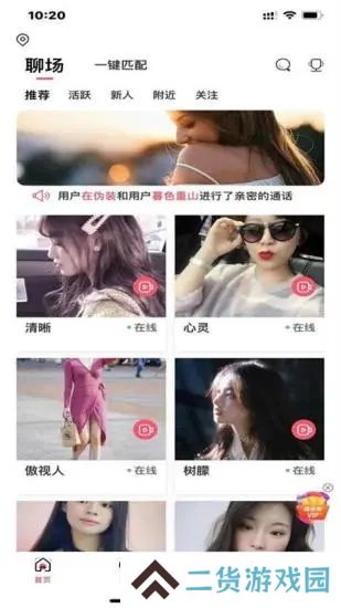 觅爱聊天交友app下载