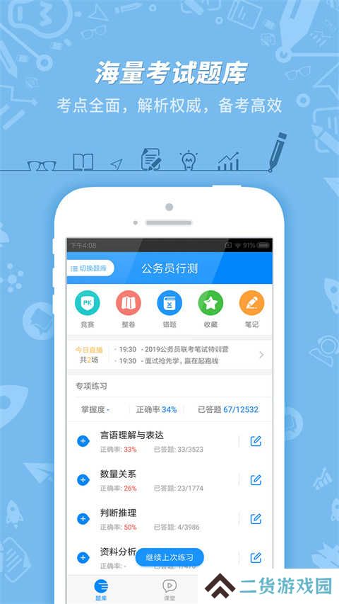 公务员考试app