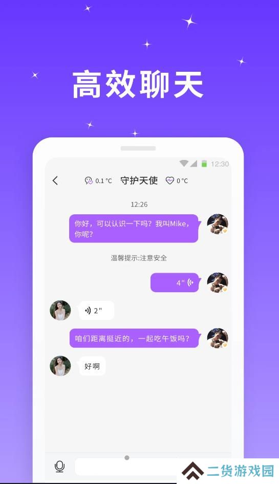 星光聊天软件下载2025最新版