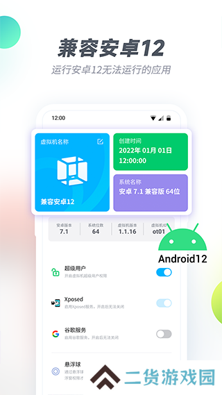 虚拟大师VMOS Pro修复版