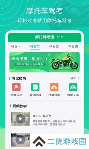 摩托驾考通安卓版
