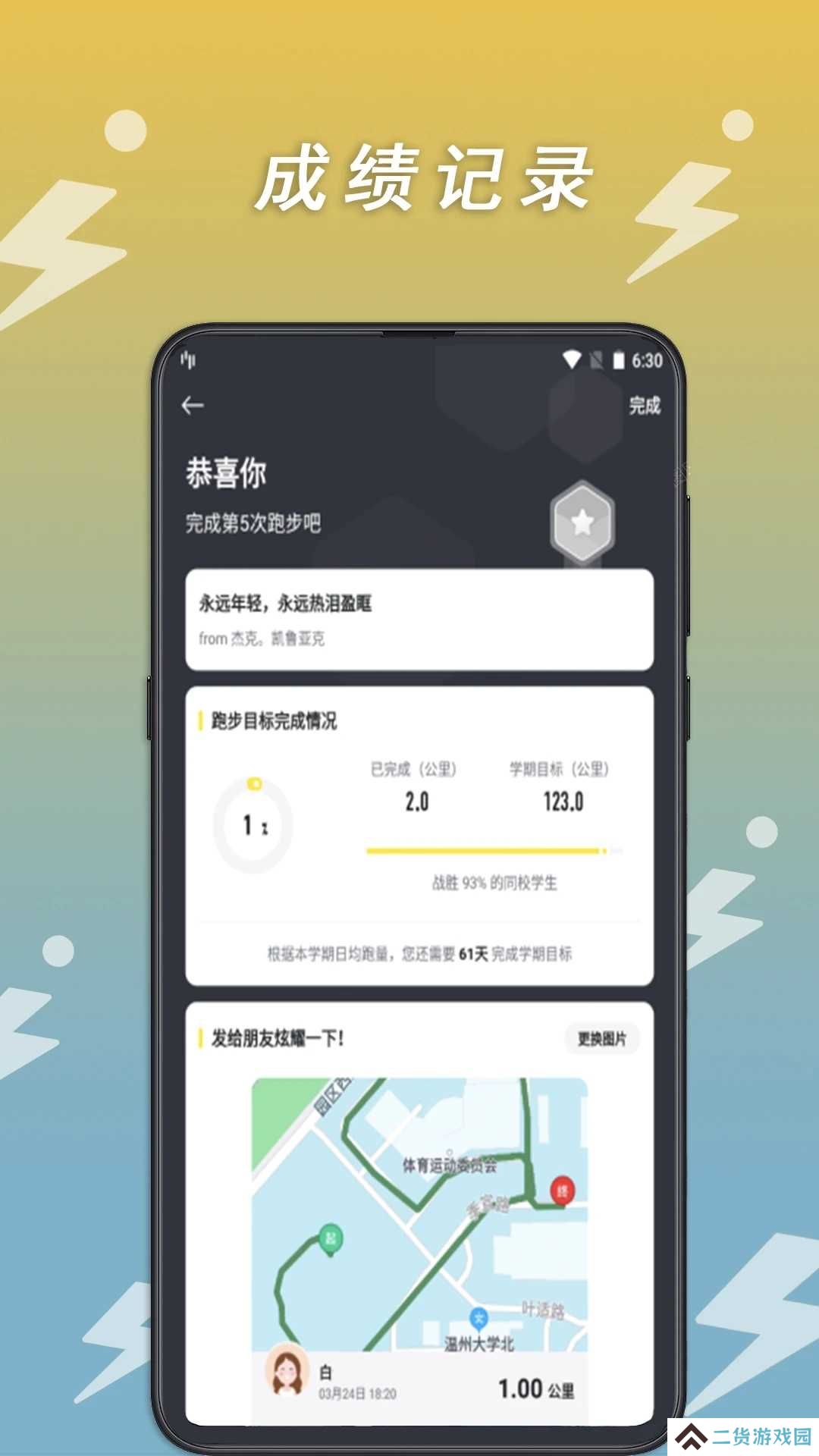 小步点app