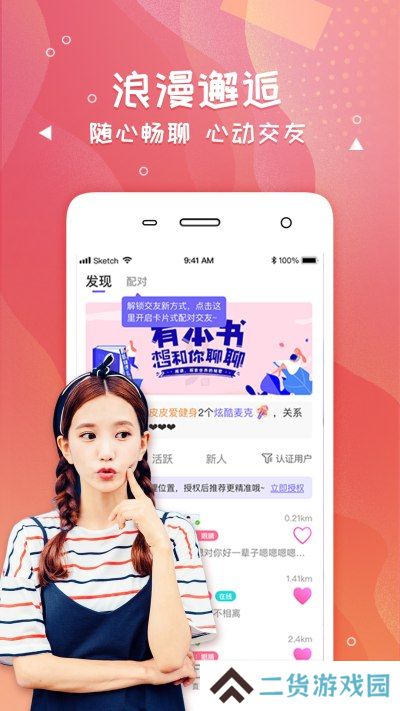 爽恋app安卓最新版下载
