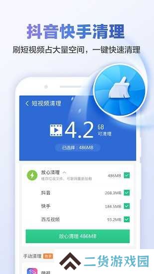 猎豹清理大师国际版