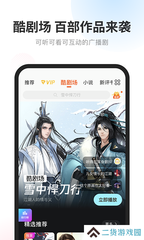 酷我音乐听书版