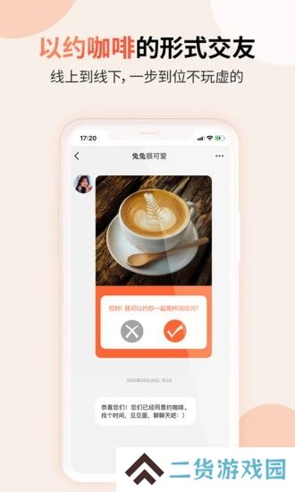 见个面app安卓最新版下载