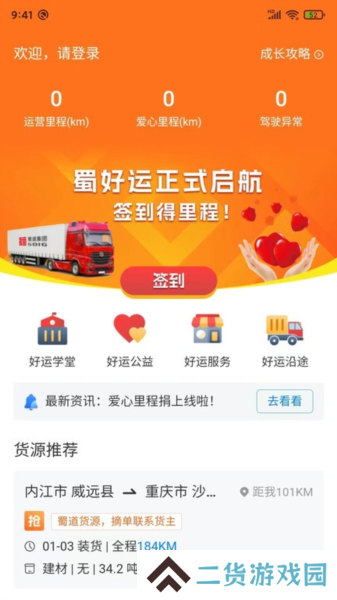 蜀好运
