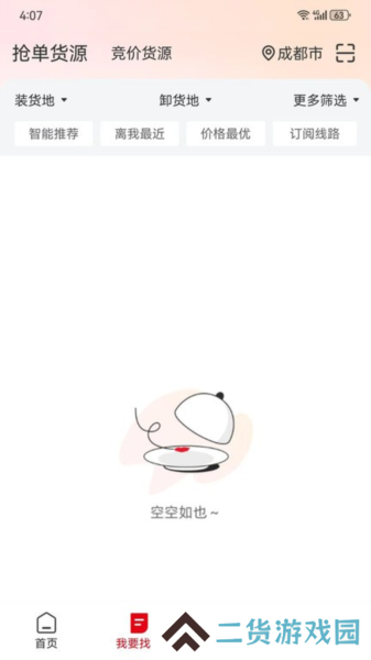 蜀好运