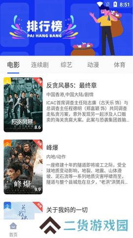 快云影音去广告1.6.6