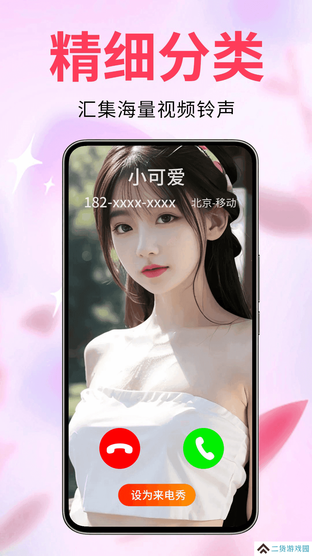 来电视频铃声免费版