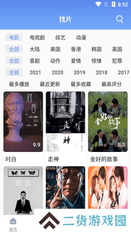 快云影音去广告1.6.6