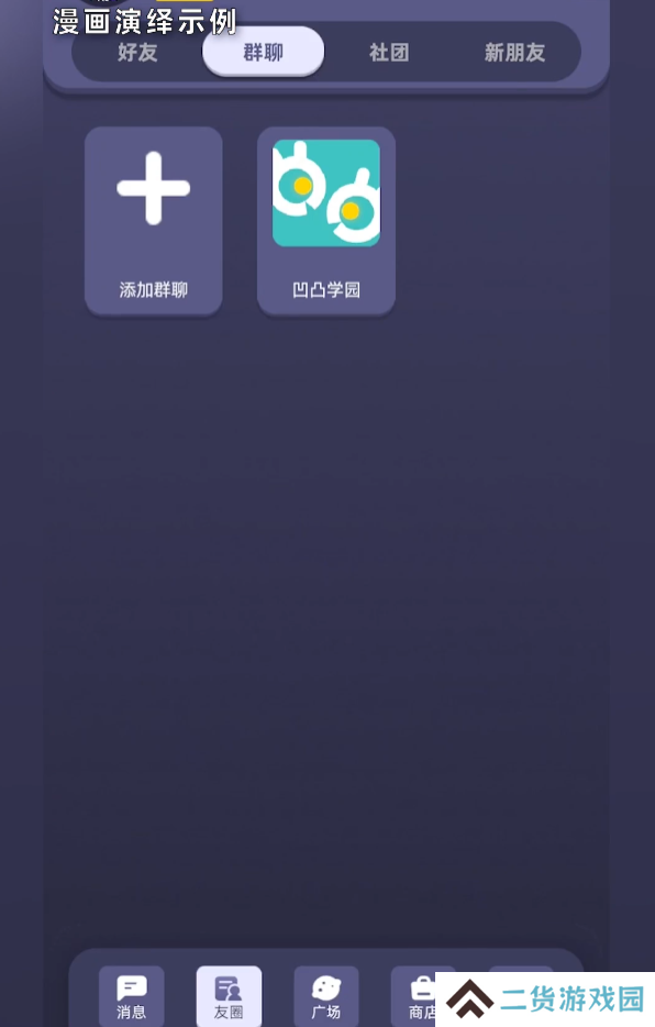 漫洽聊天生成漫画软件下载(BrainHole)