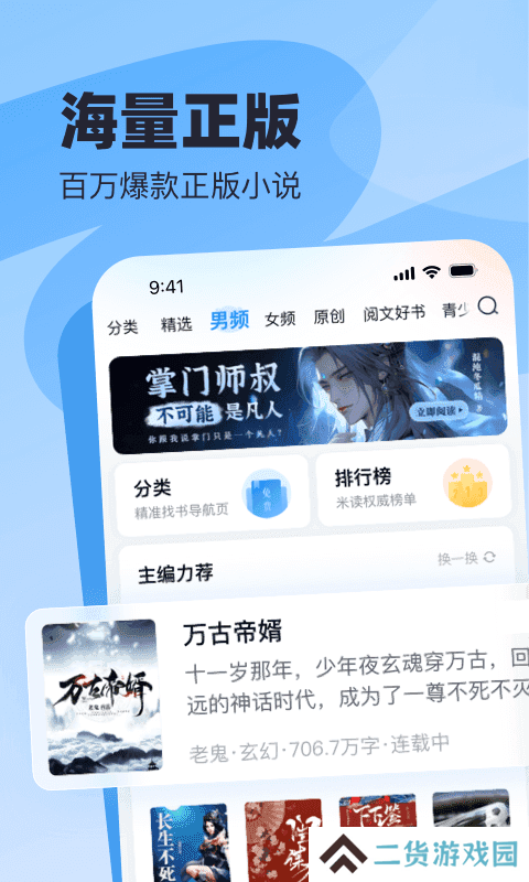 飞读小说换源版