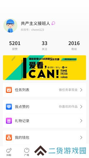 抖讯app安卓最新版下载