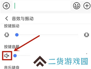 讯飞输入法打字声音怎么关截图3