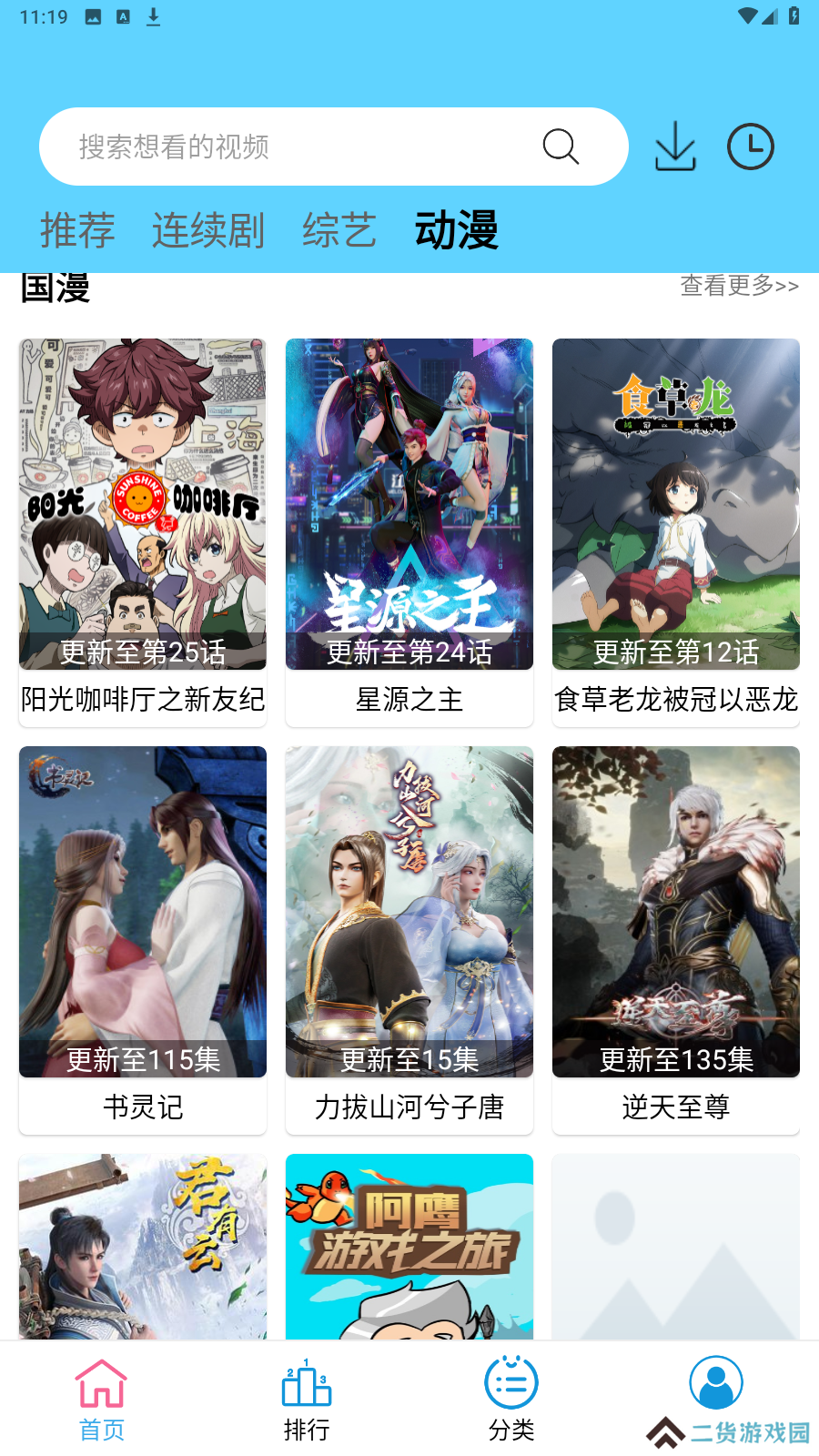懒懒视频去广告版安装