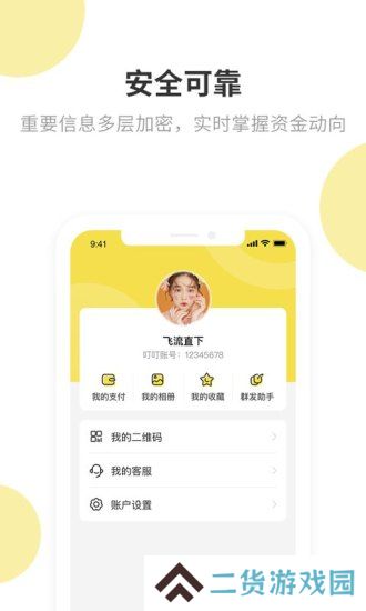 叮叮im安卓最新版下载