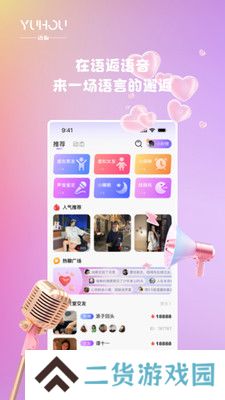 语逅语音交友软件下载
