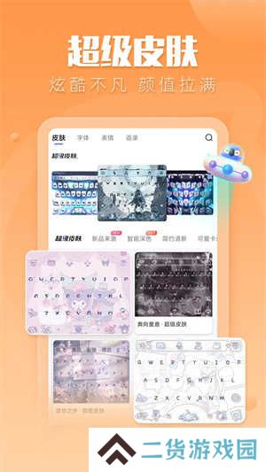 讯飞输入法去除限制版