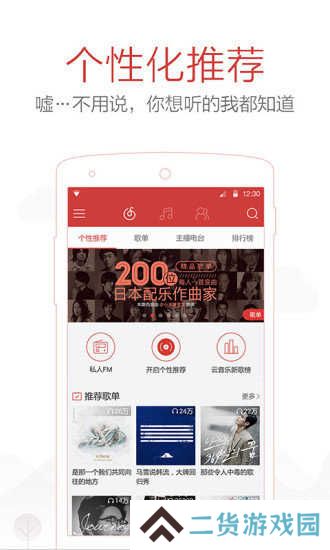 网易云音乐极速版去广告
