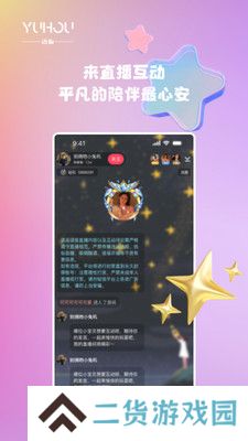 语逅语音交友软件下载