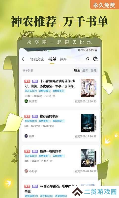 塔读小说去广告纯净版
