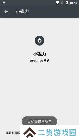 小磁力app