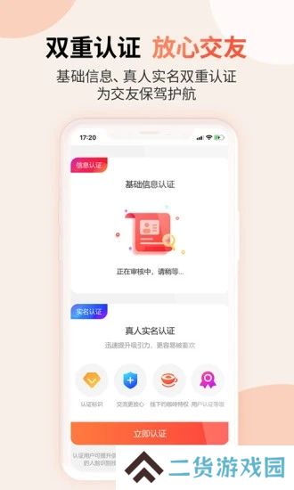 见个面app安卓最新版下载