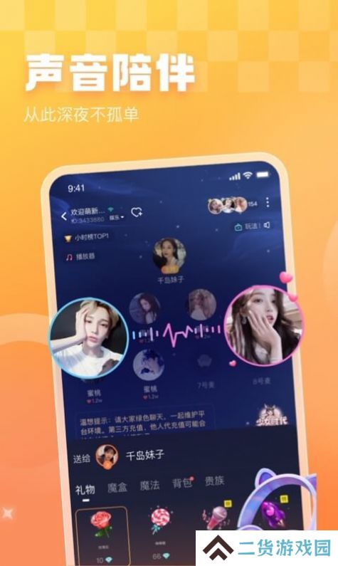 暖暖开黑软件手机版下载