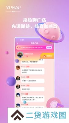 语逅语音交友软件下载