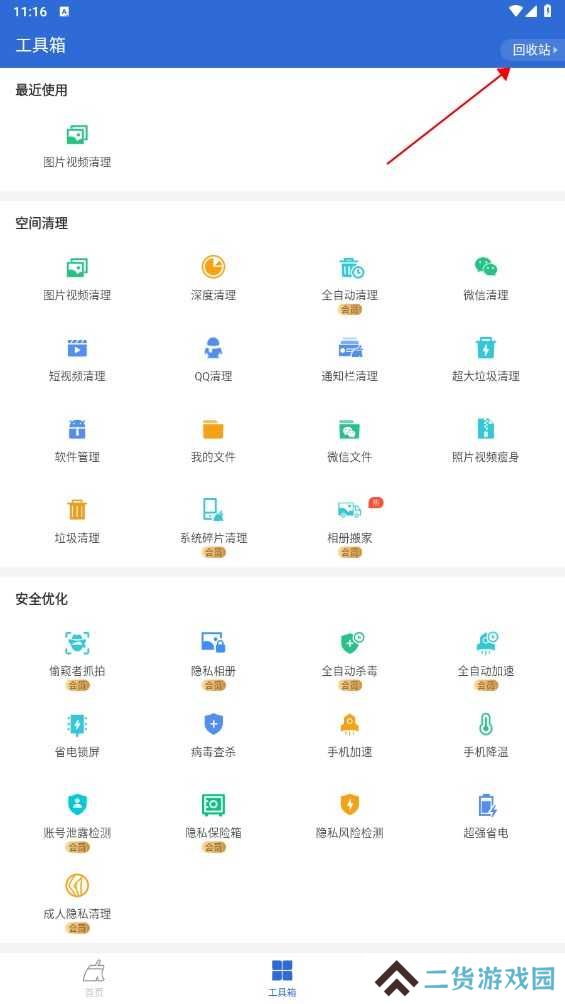 猎豹清理大师