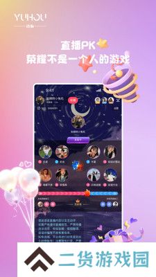 语逅语音交友软件下载