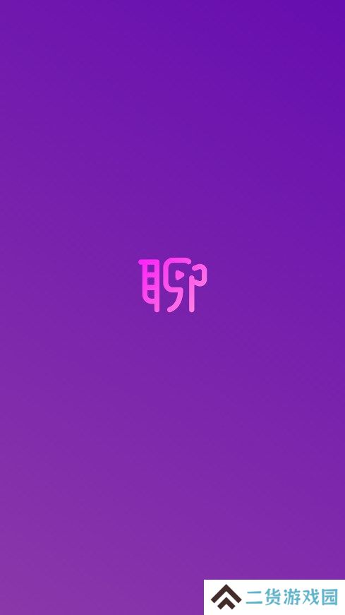 深聊交友官方正版下载