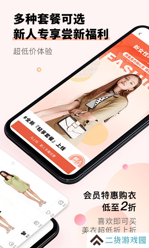 托特衣箱手机版