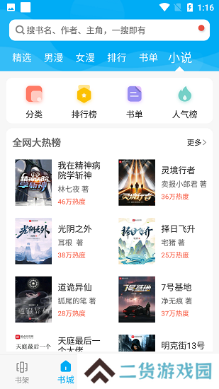 漫画天台免广告版