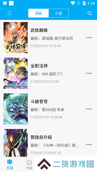 漫画天台免广告版