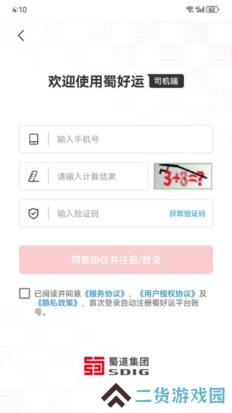 蜀好运