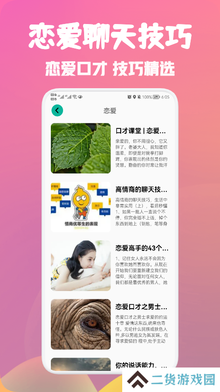 海王模拟聊天话术app安卓最新版下载