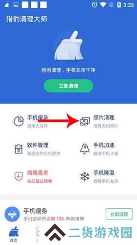 猎豹清理大师