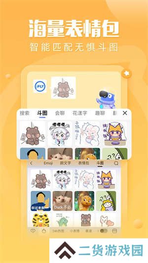 讯飞输入法去除限制版