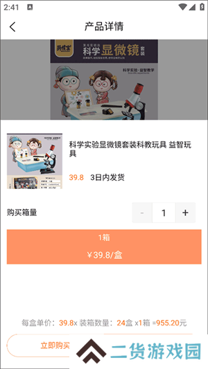 玩具巴巴官方app下载截图8