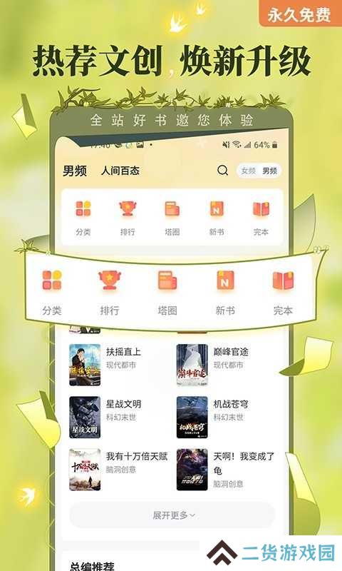 塔读小说去广告纯净版
