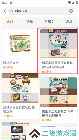 玩具巴巴官方app下载截图6