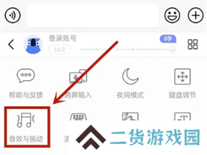 讯飞输入法打字声音怎么关截图2