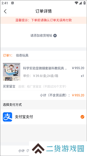 玩具巴巴官方app下载截图9