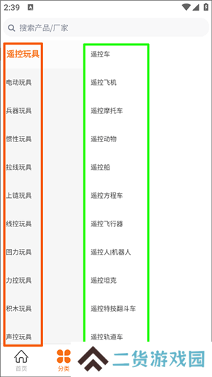 玩具巴巴官方app下载截图5