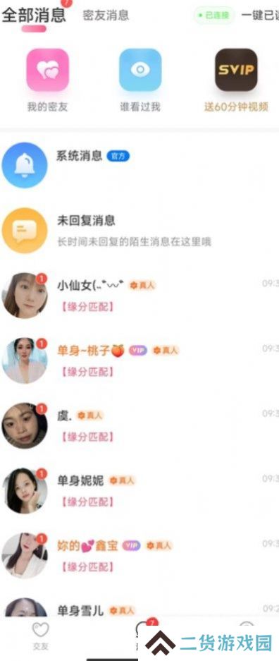 附近寻花交友官方下载app