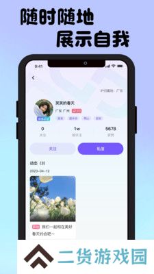 接接交友软件下载手机版