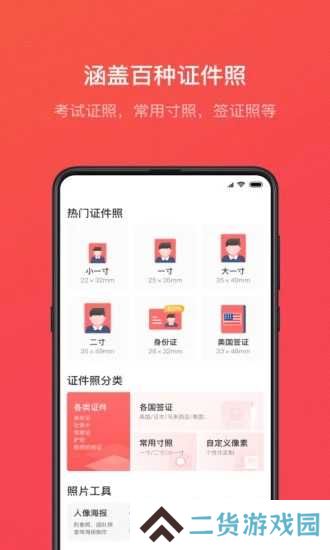 证件照随拍app